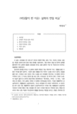 <바닷물이 짠 이유> 설화의 한일 비교