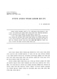한국인의 교육열과 학력사회 상관성에 대한 분석