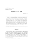 사교육의 가능성과 한계