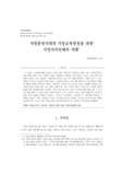 지방분권시대의 지방교육발전을 위한 지방자치단체의 역할