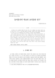 농어촌지역 학교의 교직문화 연구