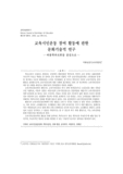 교육시민운동 참여 활동에 관한 문화기술적 연구 ― 여울학부모회를 중심으로 ―