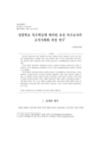 일반학교 특수학급에 배치된 초임 특수교사의 교직사회화 과정 연구