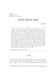 가부장적 성윤리의 재생산