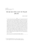 국내 몽골 출신 외국인 근로자 자녀 학교교육 실태 분석