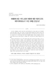 세계화에 따른 지역 교육의 변화에 대한 비판적 분석: ‘제주국제자유도시’ 추진 사례를 중심으로