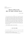 일반고의 교수학습 질 분석: 계층이 다른 평준화 고등학교를 대상으로