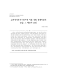 교육복지투자우선지역 지원 사업 관계자간의 갈등: 그 현상과 본질