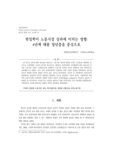 편입학이 노동시장 성과에 미치는 영향: 4년제 대졸 청년층을 중심으로