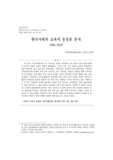 한국사회의 교육적 동질혼 분석: 1966~2010