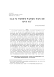 수도권 및 지방대학생 핵심역량의 격차에 관한 탐색적 연구