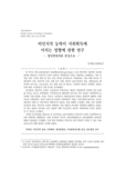 비인지적 능력이 지위획득에 미치는 영향에 관한 연구 ― 청년취업자를 중심으로 ―