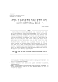 프랑스 우선교육정책의 새로운 방향과 모색 ― 2010년 우선교육개혁정책 Eclair 중심으로 ―