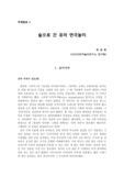 숲으로 간 유아 연극놀이