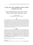 중·고강도 유산소 운동이 인슐린저항성, 면역기능 및 염증성 사이토카인에 미치는 영향