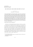 인턴 음악치료사의 전문성 발달에 관한 합의적 질적 연구