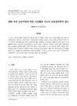 2009 개정 교육과정에 따른 건강활동 지도의 운동생리학적 접근