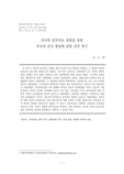 자녀의 음악치료 경험을 통한 부모의 인식 형성에 관한 질적 연구