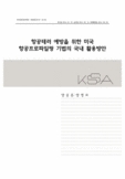 항공테러 예방을 위한 미국 항공프로파일링 기법의 국내 활용방안