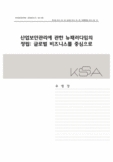 산업보안관리에 관한 뉴패러다임의 정립: 글로벌 비즈니스를 중심으로