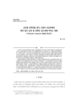 글로벌 문학작품 읽기 수업이 초등학생의 영어 읽기 능력 및 문화간 감수성에 미치는 영향 - 도식(Graphic Organizer) 활용을 중심으로 -