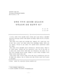 장애인 부부의 결혼생활 갈등요인과 만족요인에 관한 현상학적 연구
