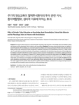 주기적 영상교육이 혈액투석환자의 투석 관련 지식, 환자역할행위, 생리적 지표에 미치는 효과