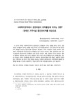사회복지조직에서 권한위임이 조직몰입에 미치는 영향 : 장애인 거주시설 중간관리자를 대상으로