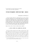 지역기반의 복지공급체계: 사회복지기관의 역할과 네트워크