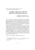 성인 돌봄서비스 재정지원 방식과 그 변화의 이해 - 스웨덴, 영국, 미국, 싱가포르, 일본, 한국의 6개국 비교 연구 -