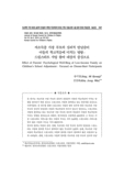 저소득층 가정 부모의 심리적 안녕감이 아동의 학교적응에 미치는 영향: 드림스타트 사업 참여 대상자 중심으로