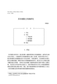 蘇東坡散文風格硏究