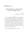 사회복지전공 대학생의 호스피스 사회복지사의 역할과 호스피스 케어 인식에 영향을 미치는 요인