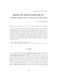 생태보전을 위한 바람직한 소비윤리의 방향 연구