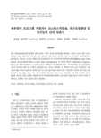체육영재 프로그램 지원자의 코스타스적합율, 대근운동발달 및
인지능력 간의 상관성