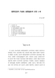 儒學思想의 內面性 展開過程에 관한 小考