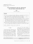 국내 장기요양보험서비스를 제공 받는 치매 환자 대상 작업 중심 회상치료 효과에 대한 체계적 고찰