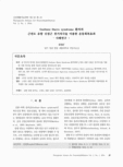 Guillain-Barre syndrome 환자의 근전도 유발 신경근 전기자극을 이용한 운동회복효과 – 사례연구 -