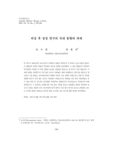 외상 후 성장 연구의 국내 동향과 과제