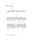 학령기 ADHD 아동의 내재적 언어특징