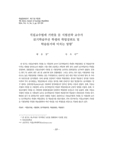 직접교수법에 기반을 둔 시험전략 교수가
읽기학습부진 학생의 학업성취도 및
학습동기에 미치는 영향