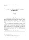 한국 30대~40대 여성의 이중돌봄 현실과 돌봄경험의 다중성에 관한 연구