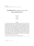 정신장애인에 대한 Brief Symptom Inventory-18의 신뢰도와 타당도에 관한 연구