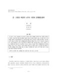 중·고령층 여성의 노부모 수발과 경제활동참여