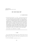 한국 영아의 발달 유형