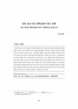 일본 중소기업 정책금융의 최근 동향 -중소기업의 해외진출에 따른 지원제도를 중심으로-