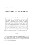 시각문화미술교육에서의 학습자 ‘언어’에 대한 탐색적 논의: 메를로-퐁티의 현상학적 관점에 근거하여
