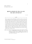 2009 개정 교육과정에 따른 중학교 미술 교과서 내용 선정과 조직에 관한 연구