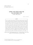 중학생의 사이버 윤리의식 함양을 위한 미술·도덕과 통합수업 사례: UCC제작 수업을 중심으로