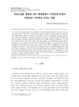 마인드맵을 활용한 단어 확장훈련이 지적장애 학생의 어휘력과 기억력에 미치는 영향